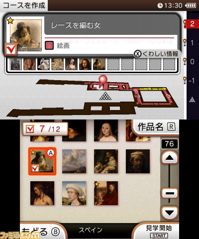 ニンテンドー3DSガイド ルーヴル美術館