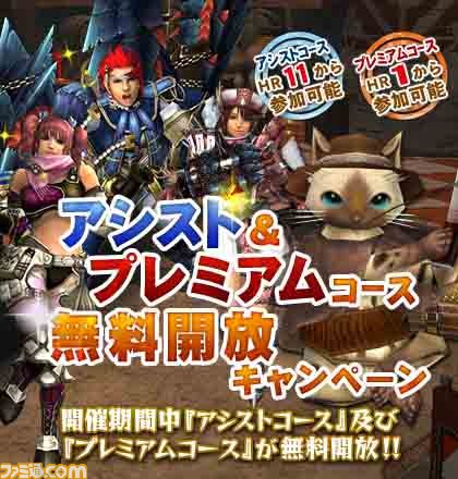PS3版『MHF-Ｇ』本日11月27日より正式サービスがスタート！_03