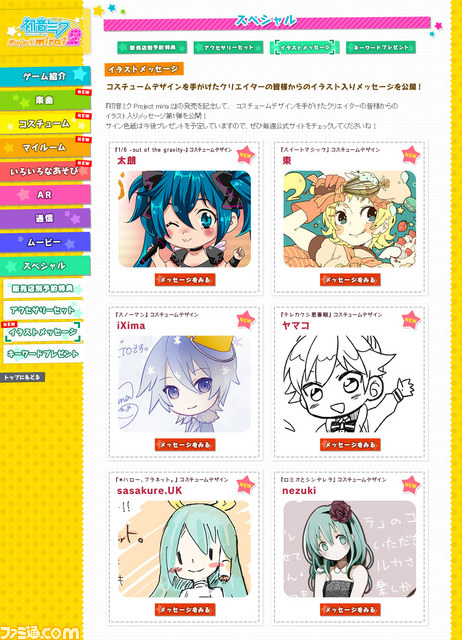 初音ミク Project Mirai 2 公式サイトにて発売記念のイラストメッセージ第1回を公開 ファミ通 Com