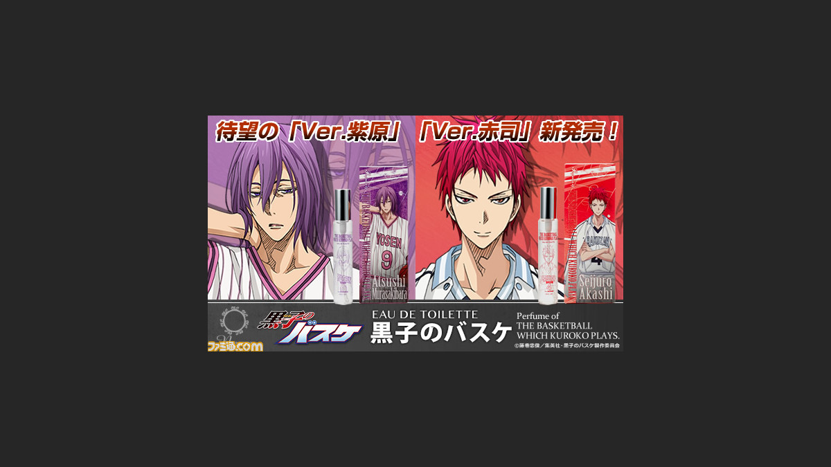 黒子のバスケ キャラクターイメージ香水第3弾 Ver 赤司とver 紫原の予約が開始 ファミ通 Com
