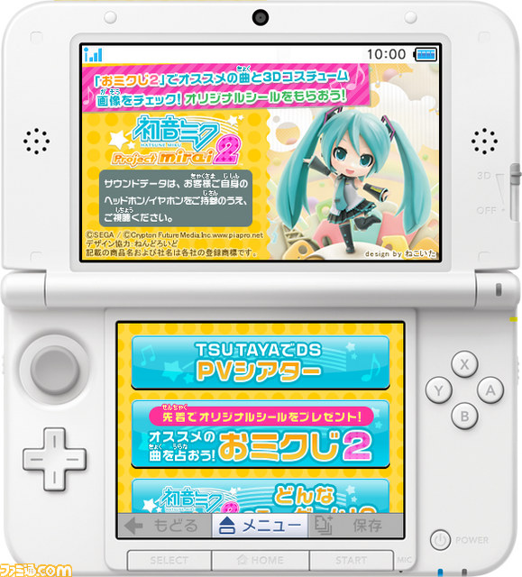 『初音ミク Project mirai 2』発売記念キャンペーンが“TSUTAYAでDS”にて本日11月28日よりスタート_02