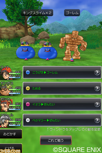 スマートフォン・タブレット用アプリ『ドラゴンクエストVIII 空と海と大地と呪われし姫君』の配信日が12月12日に決定！　価格は2800円_01