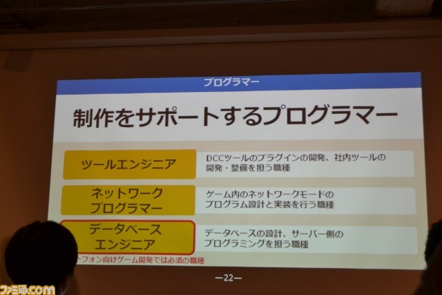 サイバーコネクトツー・松山洋氏がデジタルハリウッド大学で講義“ゲームクリエイターの職種と目指し方”_14