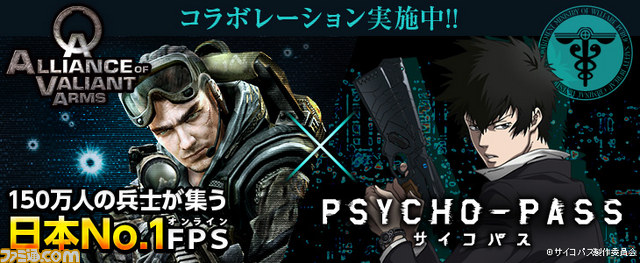 オンラインfps Alliance Of Valiant Arms がアニメ Psycho Pass サイコパス とコラボ 特殊拳銃 ドミネーター がゲーム内に登場 ファミ通 Com