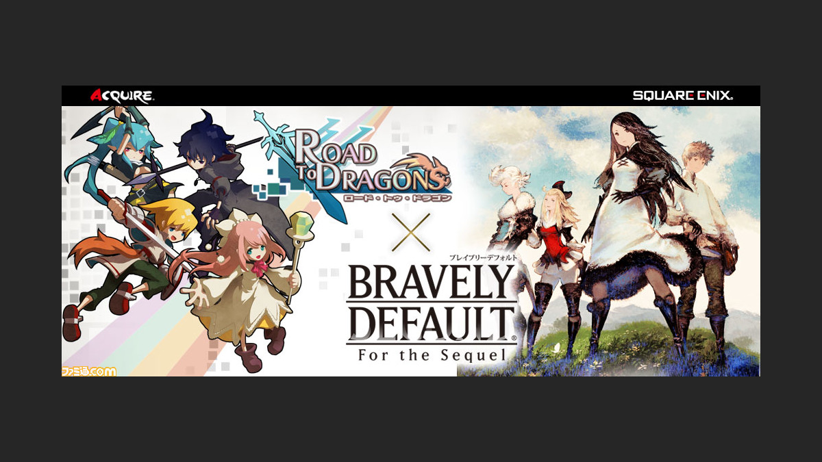 ブレイブリーデフォルト フォーザ シークウェル と ロード トゥ ドラゴン のコラボレーションが決定 ファミ通 Com