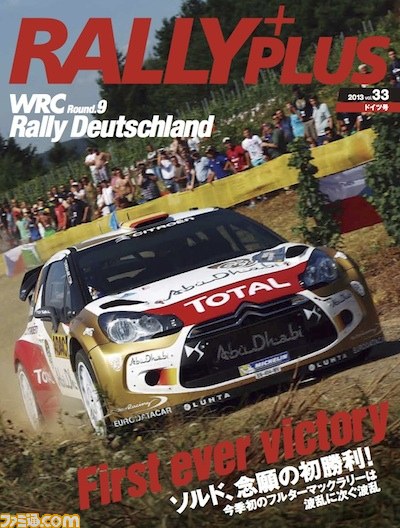 『WRC 4 FIA ワールドラリーチャンピオンシップ』早期購入者特典スペシャルブックレット“RALLY PLUS mini”の内容が公開_02