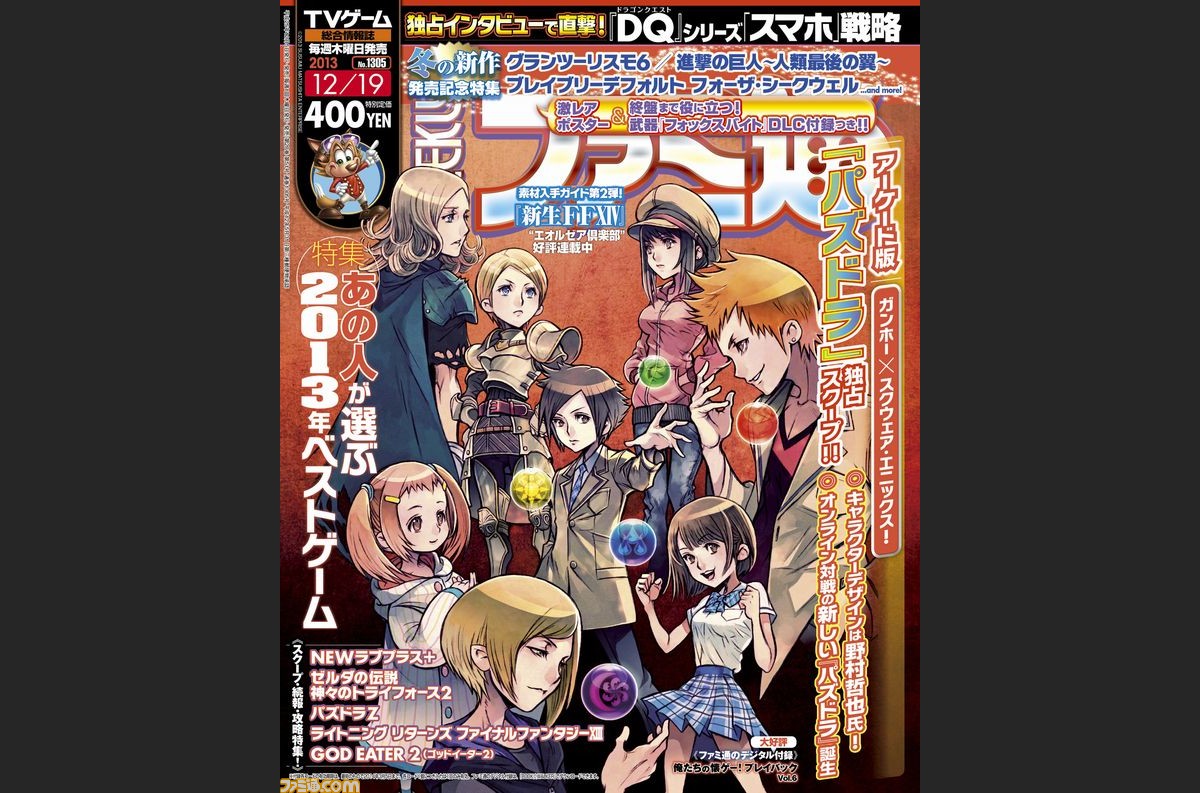 大人気パズルゲーム パズドラ 最新作をスクープ 詳しくは今週の週刊ファミ通をチェック ファミ通 Com 大人気パズルゲーム パズドラ 最新作をスクープ 詳しくは今週の週刊ファミ通をチェック ファミ通 Com