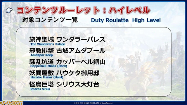 楽しみどころをチェック！　『ファイナルファンタジーXIV: 新生エオルゼア』パッチ2.1のコンテンツ内容まとめ　Part 1_50