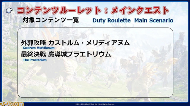 楽しみどころをチェック！　『ファイナルファンタジーXIV: 新生エオルゼア』パッチ2.1のコンテンツ内容まとめ　Part 1_51