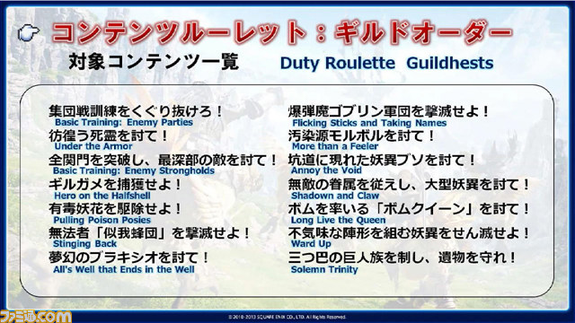 楽しみどころをチェック！　『ファイナルファンタジーXIV: 新生エオルゼア』パッチ2.1のコンテンツ内容まとめ　Part 1_52
