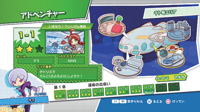 『ぷよぷよテトリス』ひとりプレイ用モード“アドベンチャー”を紹介_04
