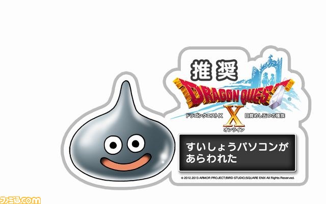 『ドラゴンクエストX　眠れる勇者と導きの盟友　オンライン』本日発売！　新人さん＆カムバックさん応援キャンペーンで豪華2大特典がプレゼント_13