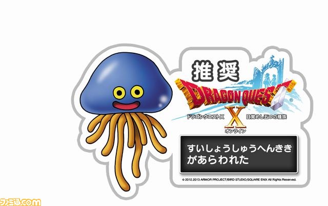 『ドラゴンクエストX　眠れる勇者と導きの盟友　オンライン』本日発売！　新人さん＆カムバックさん応援キャンペーンで豪華2大特典がプレゼント_12