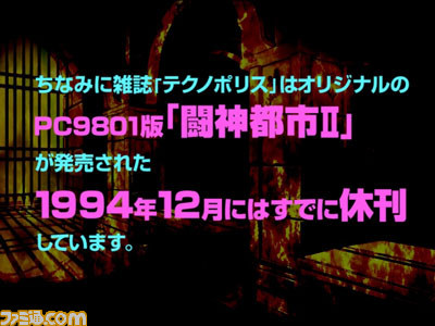 『闘神都市』話題の予約特典をフィーチャーした“月刊テクノポリス2014復活版　まるわかりPV”が公開_02