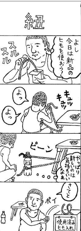 c03 4コママンガ