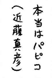 c05お習字島流し