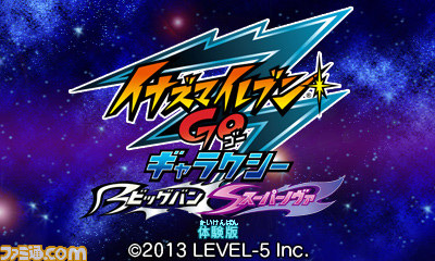 『イナズマイレブンGO ギャラクシー ビッグバン／スーパーノヴァ』の体験版が12月11日より配信開始_02