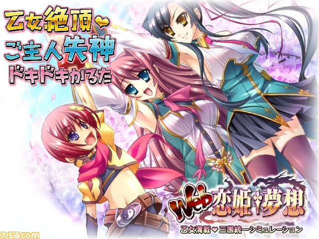 【プレゼントあり】『Web恋姫†夢想』3周年を記念したリアルグッズプレゼントキャンペーンがスタート_03