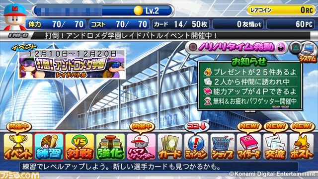 『パワプロスタジアム』でイベント“打倒！アンドロメダ学園 レイドバトル”がスタート_02