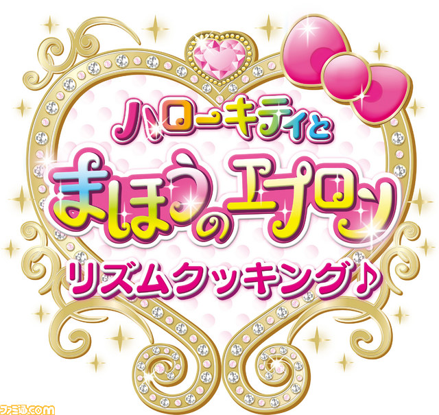 ハローキティとまほうのエプロン リズムクッキング♪』が本日