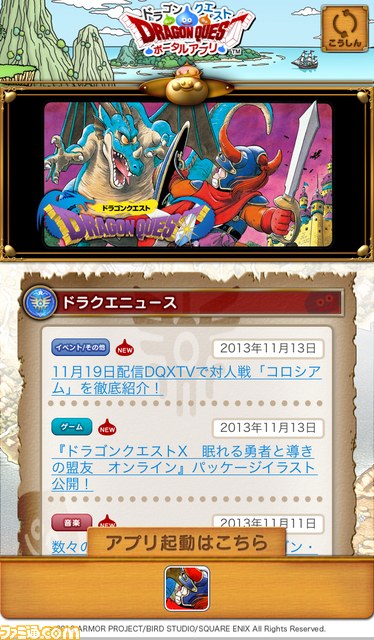 『ドラゴンクエスト』シリーズのスマホ戦略とは？　プロジェクトのキーマンに直撃インタビュー_08