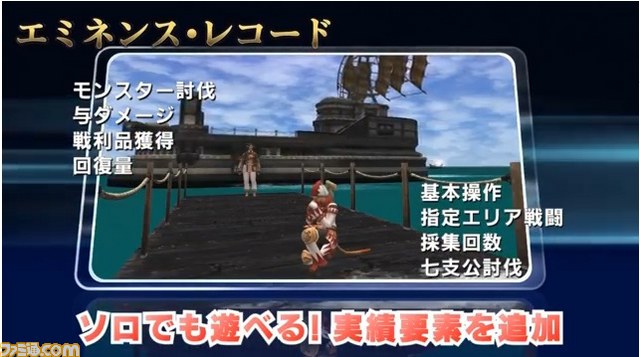 ２月までのバージョンアップ情報を公開！　『ファイナルファンタジーXI』もぎたてヴァナ・ディール！_05