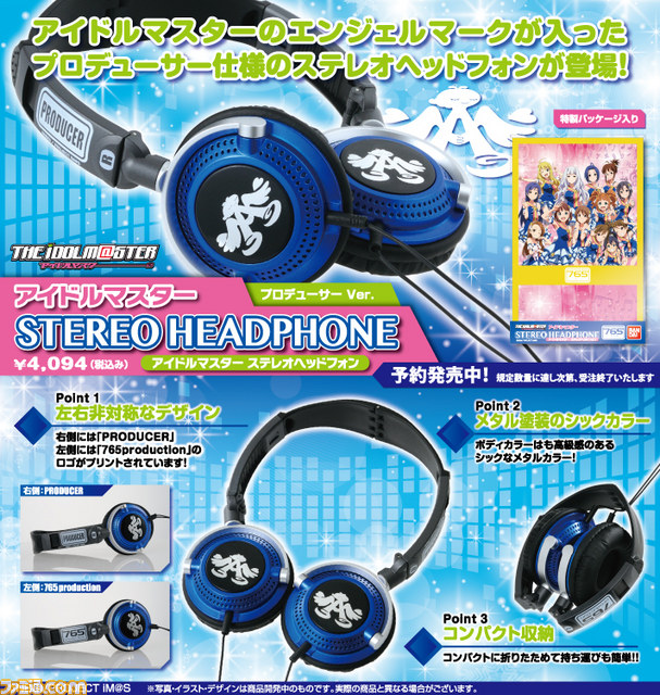 プロデューサー必須アイテム!? 『アイドルマスター』のエンジェル
