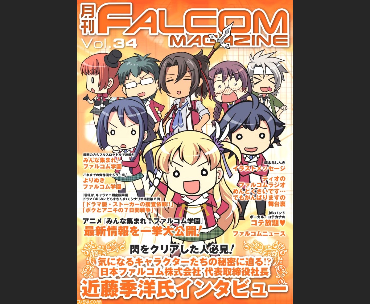 月刊ファルコムマガジン Vol 34 の無料プレゼントが本日より開始 ファミ通 Com