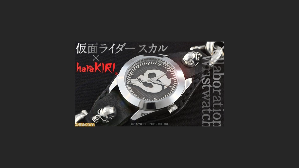 仮面ライダースカルのハイエンドモデル腕時計 予約受付開始 ファミ通 Com 仮面ライダースカルのハイエンドモデル腕時計 予約受付開始 ファミ通 Com