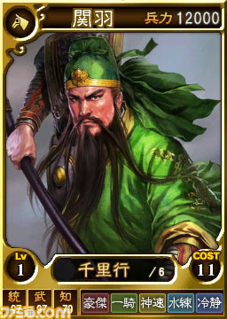 『三國志12 対戦版』　武将カードが20種類以上登場する“新兵科パック”の第2弾が追加_11
