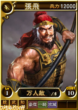 『三國志12 対戦版』　武将カードが20種類以上登場する“新兵科パック”の第2弾が追加_05