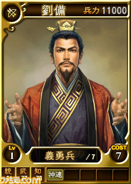 『三國志12 対戦版』　武将カードが20種類以上登場する“新兵科パック”の第2弾が追加_02