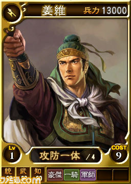 『三國志12 対戦版』　武将カードが20種類以上登場する“新兵科パック”の第2弾が追加_03