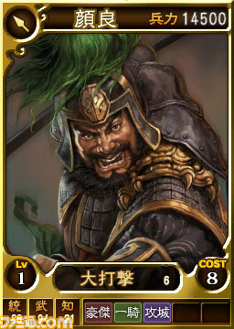 『三國志12 対戦版』　武将カードが20種類以上登場する“新兵科パック”の第2弾が追加_12