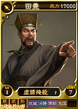 『三國志12 対戦版』　武将カードが20種類以上登場する“新兵科パック”の第2弾が追加_08