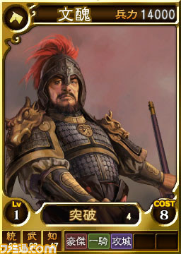 『三國志12 対戦版』　武将カードが20種類以上登場する“新兵科パック”の第2弾が追加_06