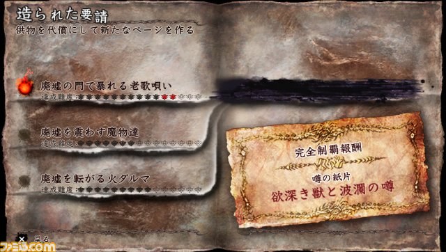 『SOUL SACRIFICE DELTA(ソウル・サクリファイス デルタ)』発売日が決定! さらに豪華予約特典も判明!!_27
