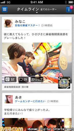 『eAMUSEMENTアプリ』が配信開始、KONAMIのeAMUSEMENTがさらに楽しくなる_01