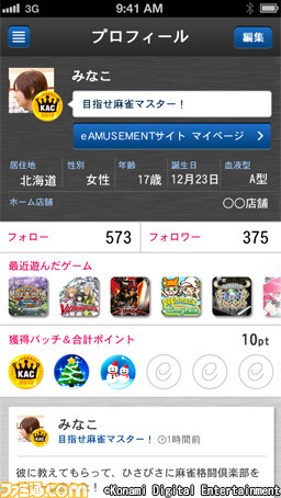 『eAMUSEMENTアプリ』が配信開始、KONAMIのeAMUSEMENTがさらに楽しくなる_02