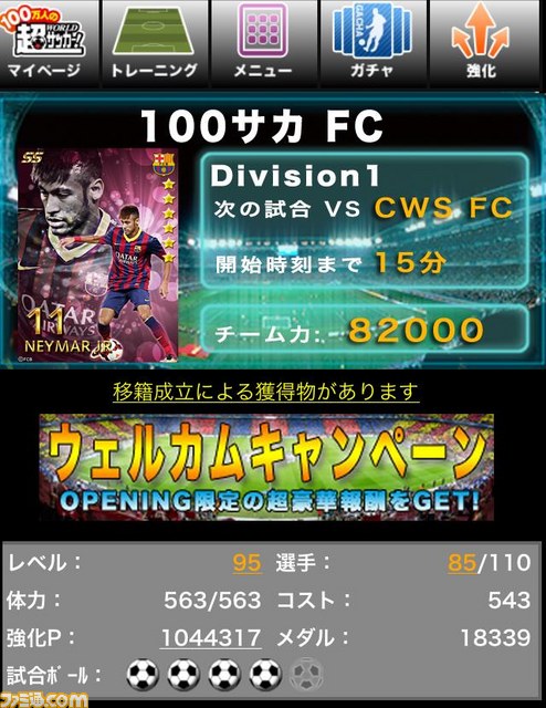 my GAMECITY スマホ版スタート！　『100万人の超ワールドサッカー！』が新登場＆『大航海時代Ｖ』事前登録受付も開始_06