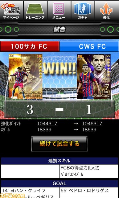 my GAMECITY スマホ版スタート！　『100万人の超ワールドサッカー！』が新登場＆『大航海時代Ｖ』事前登録受付も開始_08