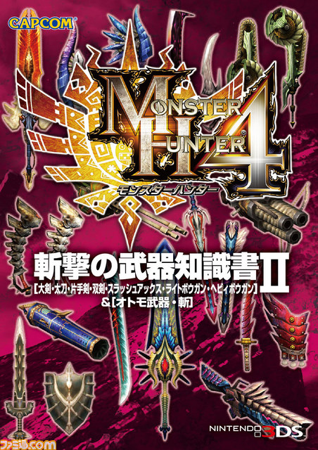 モンスターハンター4』知識書シリーズ最新刊のサンプルページが公開
