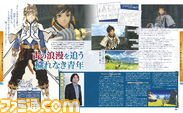 『テイルズ オブ ゼスティリア』馬場英雄プロデューサーへの独占インタビューと、ufotable描き下ろしイラスト表紙を見逃すな！【週刊ファミ通2013年12月26日発売号】_08