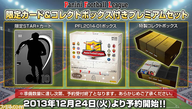 Webで戦うワールドサッカーカード『パニーニフットボールリーグ』限定