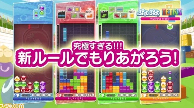 夢のアクションパズル『ぷよぷよテトリス』のすべてが詰まったファイナルムービーが公開_01
