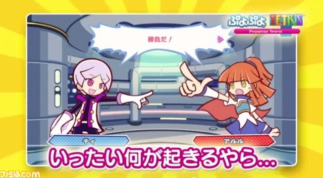 夢のアクションパズル『ぷよぷよテトリス』のすべてが詰まったファイナルムービーが公開_02