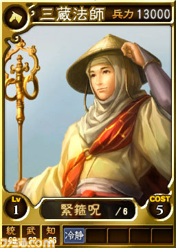 『三國志12 対戦版』期間限定で武将カード“西遊記セット”が登場 お年玉キャンペーンなどの実施も決定_02