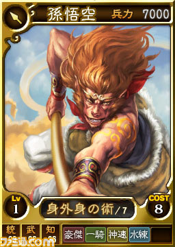 『三國志12 対戦版』期間限定で武将カード“西遊記セット”が登場 お年玉キャンペーンなどの実施も決定_04