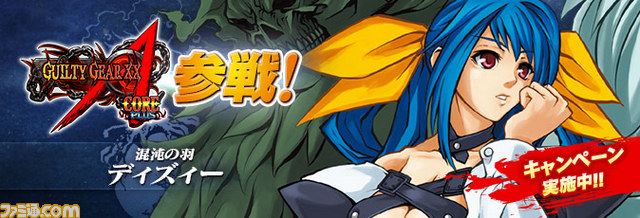 『カオス ヒーローズ オンライン』×『GUILTY GEAR』コラボ第2弾が実施! 混沌の羽“ディズィー”が参戦_02