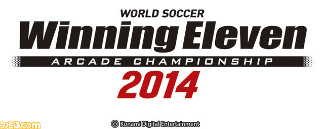 ワールドサッカー ウイニングイレブン アーケードチャンピオンシップ 14 本日 12月26日 稼動開始 ファミ通 Com